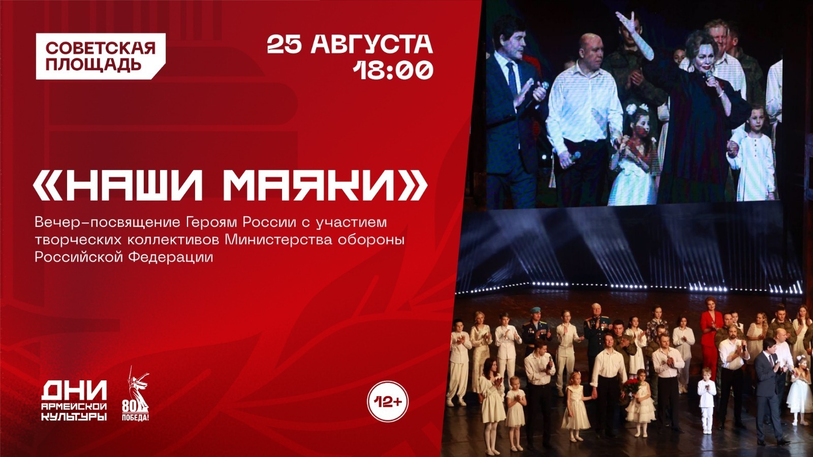 Батырҙарға арнала