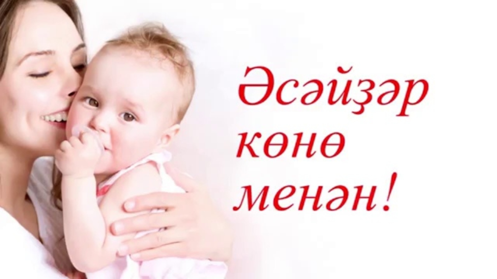 Әсәйҙәр көнө. Гөлсимә Иштанова