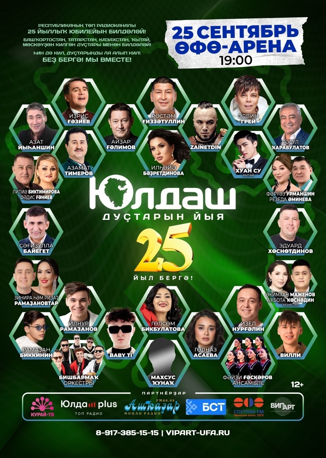 Мәскәүҙән, Ҡаҙағстандан, хатта Ҡытайҙан...