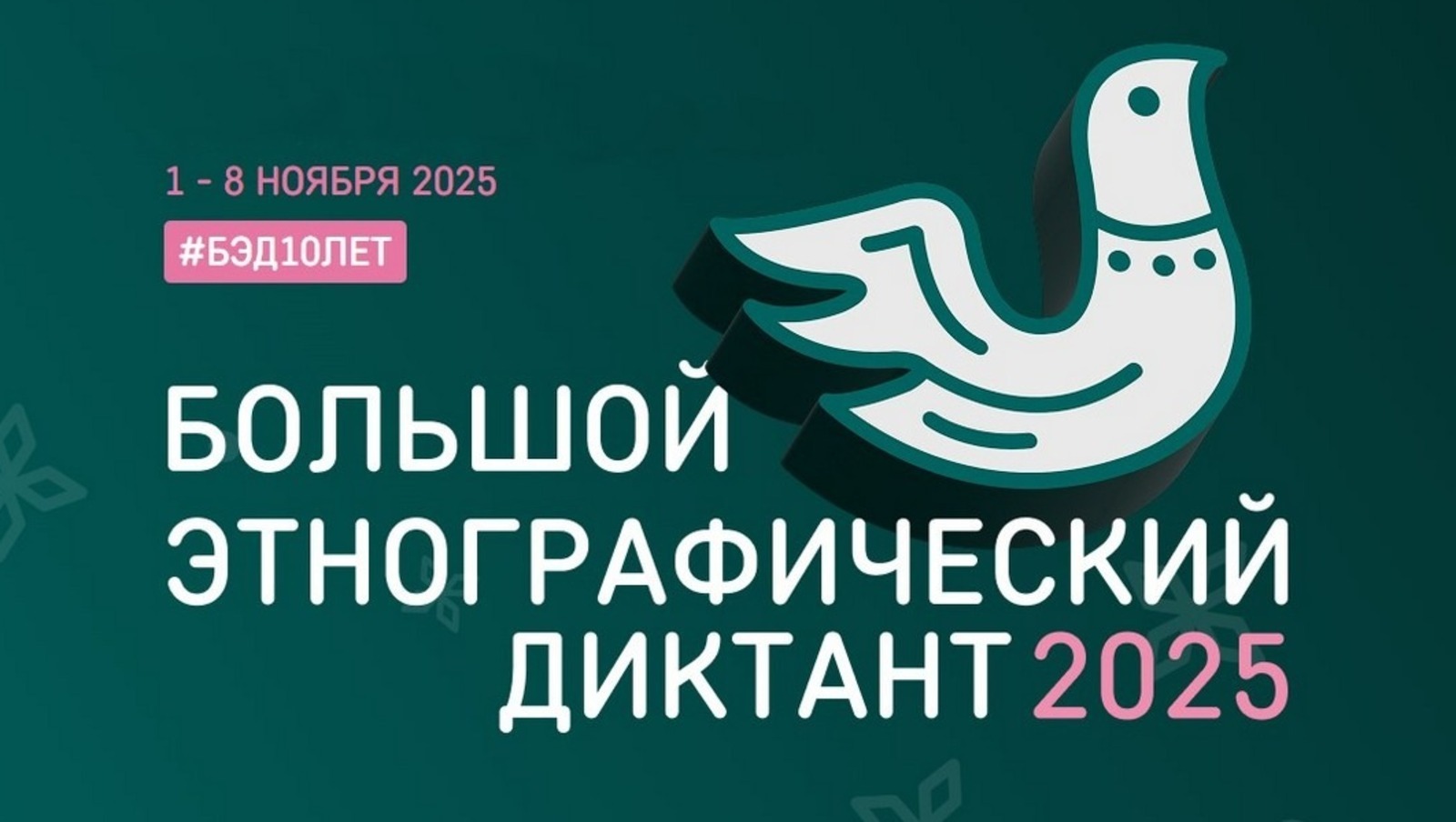 Иртәгә Башҡортостанда Ҙур этнографик диктант акцияһы башлана