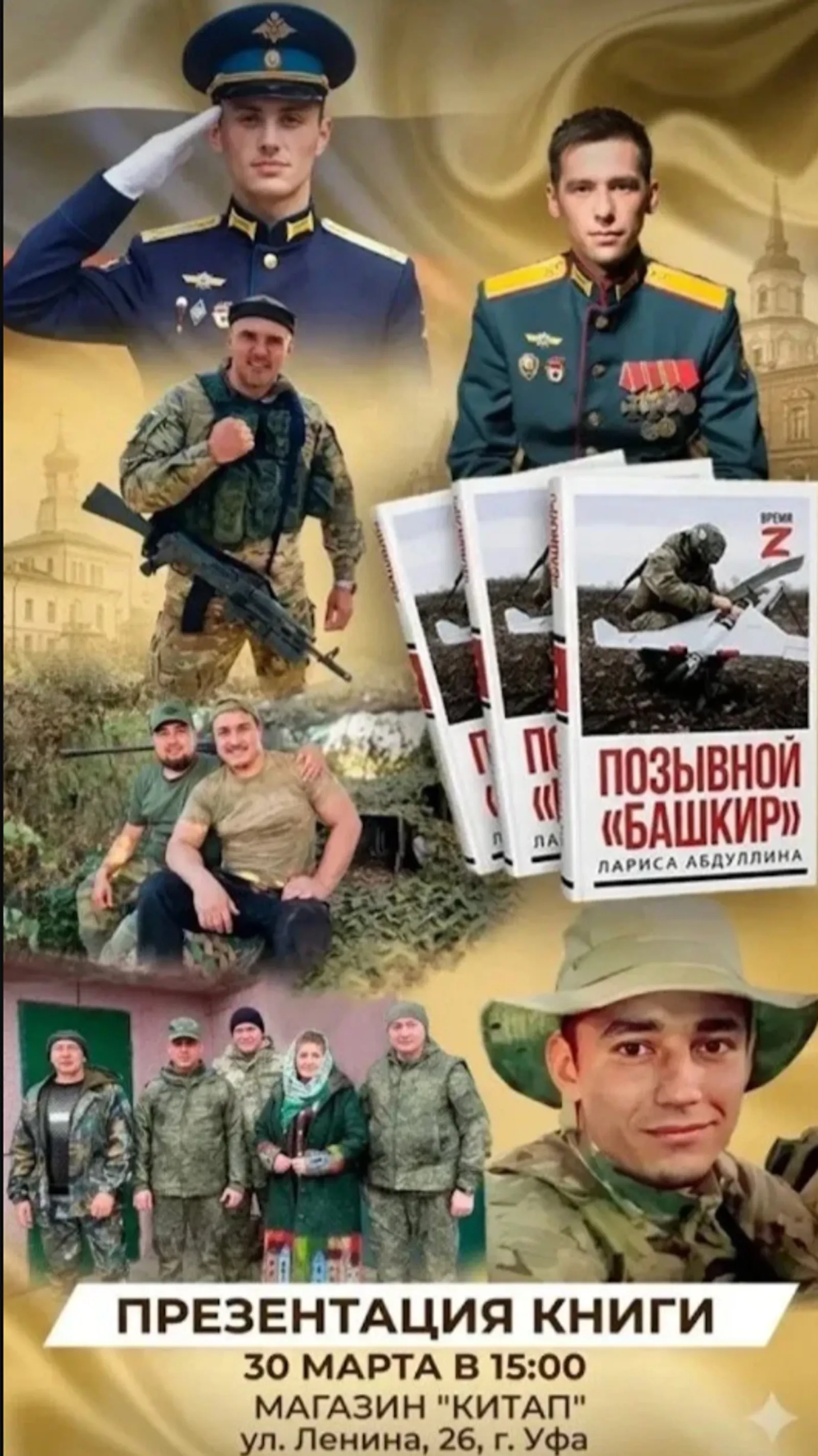 Өфөлә «Позывной Башҡорт» китабының исем туйы уҙа