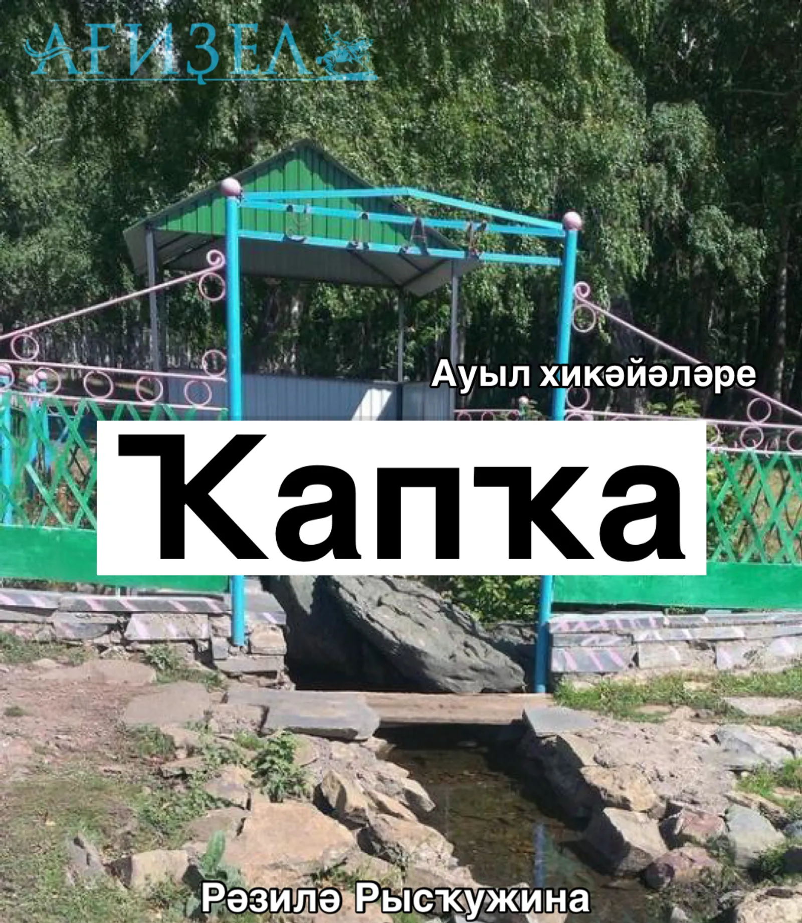 Ҡапҡа