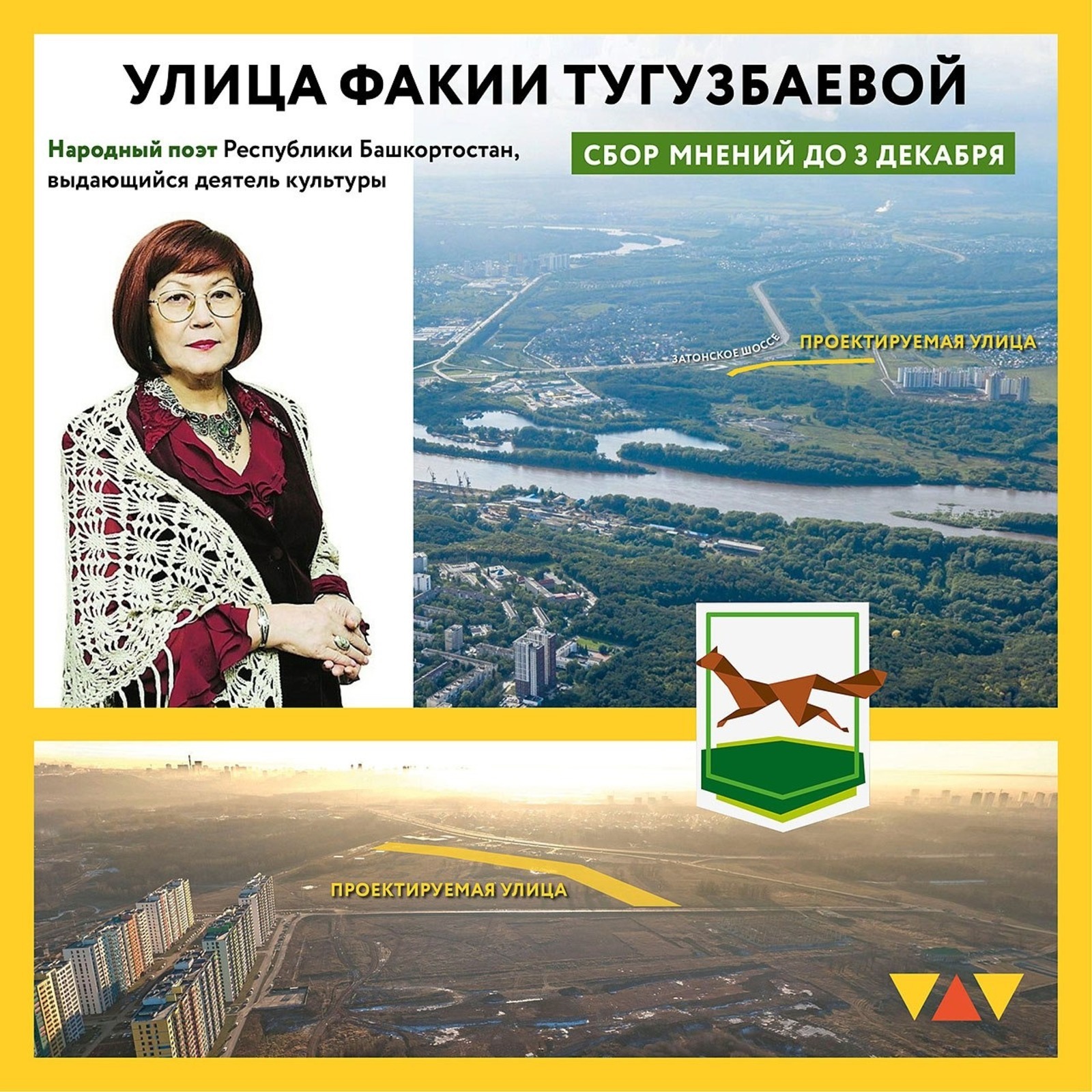 Өфө урамына Факиһа Туғыҙбаева исемен биреү өсөн тауыш бирәйек!