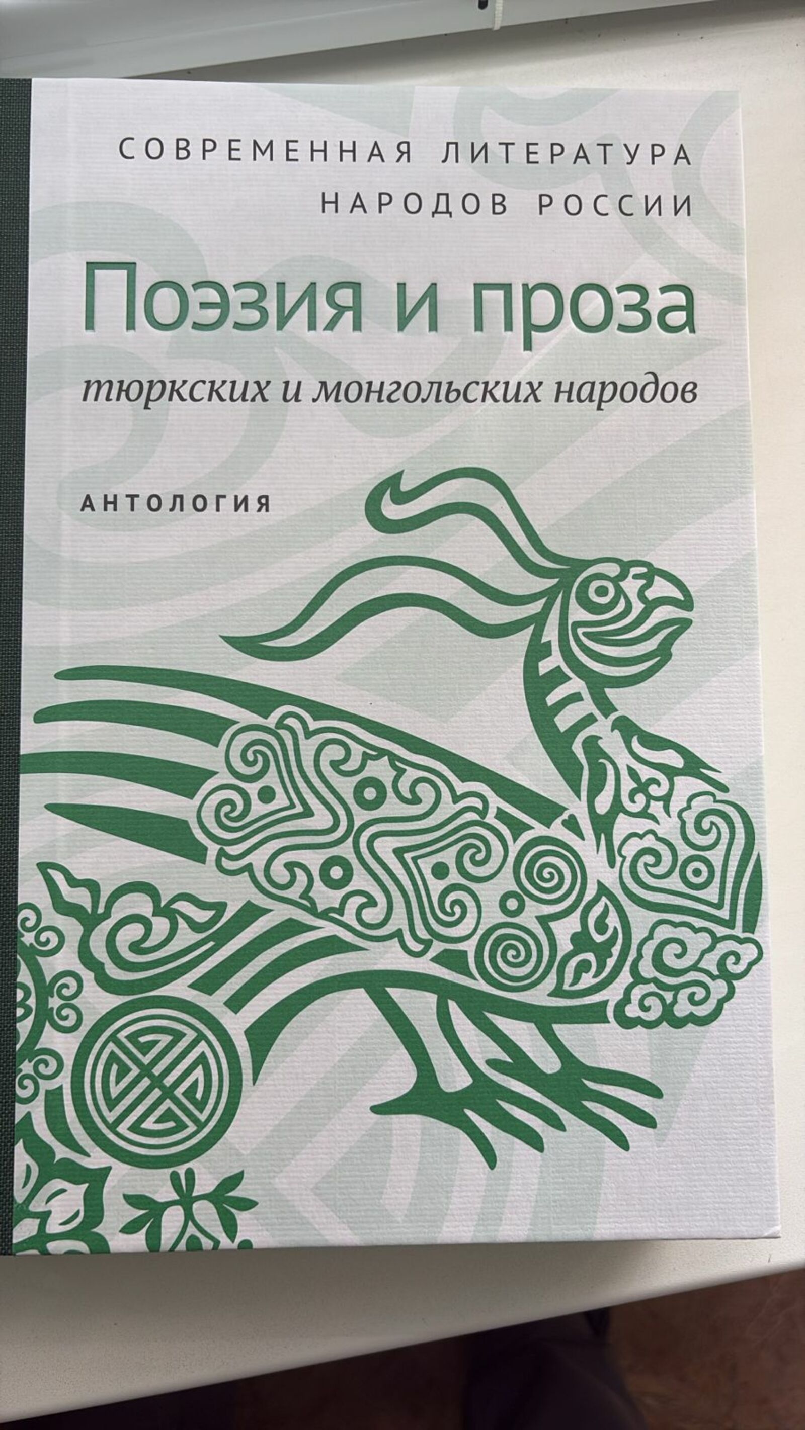 Беҙҙекеләр “Төрөк һәм монгол халыҡтарының шиғриәте һәм прозаһы” антологияһында